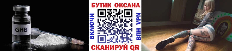 Бутират BDO  закладка  Новороссийск 