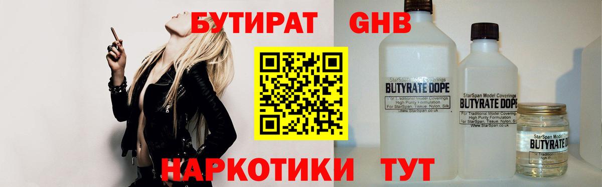 Бутират  Вход с VPN  Новороссийск  Бутират BDO 