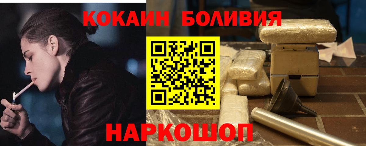 Кокаин Боливия Новороссийск