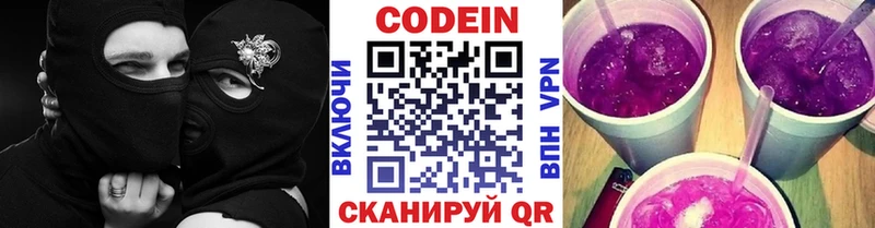 Codein напиток Lean (лин)  Новороссийск 