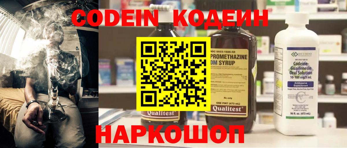 Кодеиновый сироп Lean напиток Lean (лин) Новороссийск
