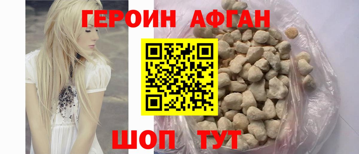 ГЕРОИН VHQ Новороссийск