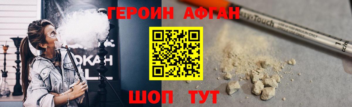 Героин  ГЕРОИН хмурый  Вход с VPN  Новороссийск 