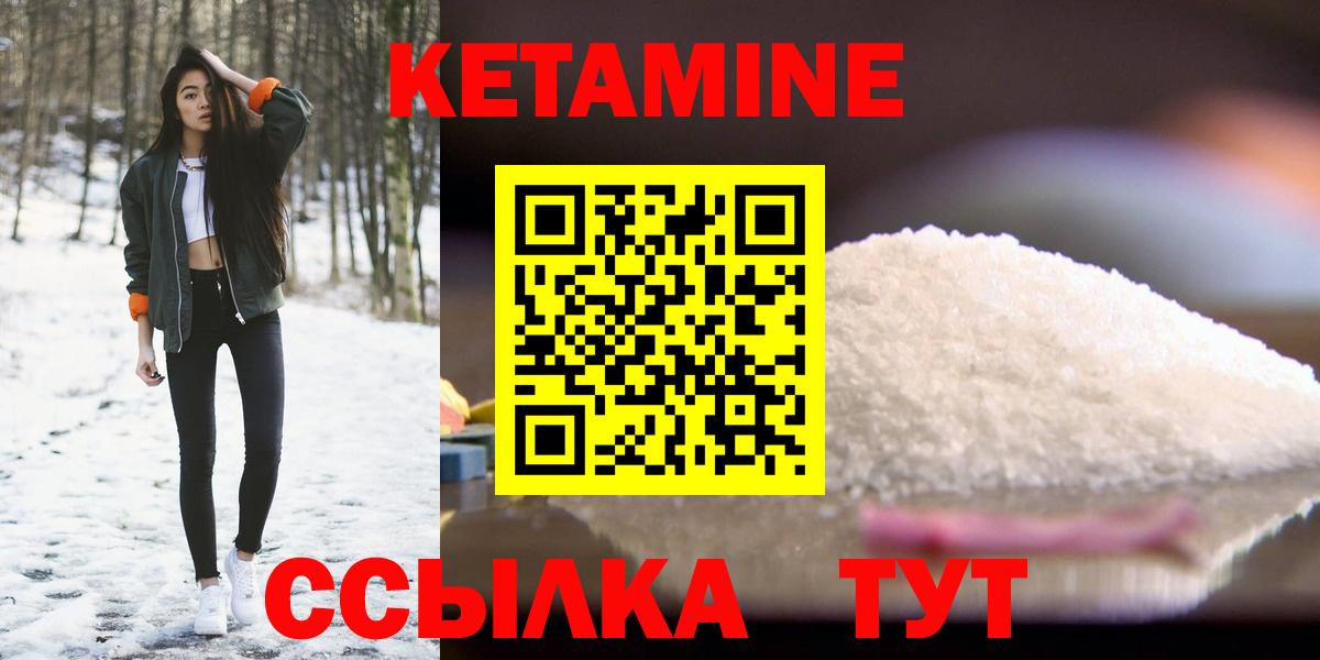 Кетамин VHQ Новороссийск
