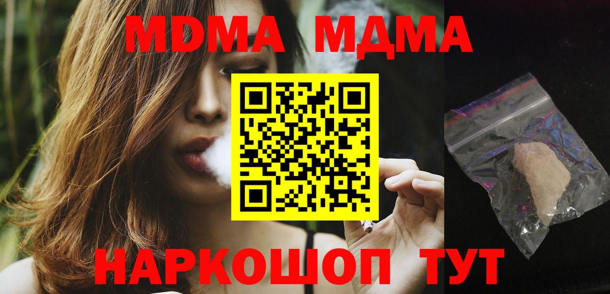 МДМА crystal  MDMA молли  МДМА  Новороссийск  Вход с VPN 