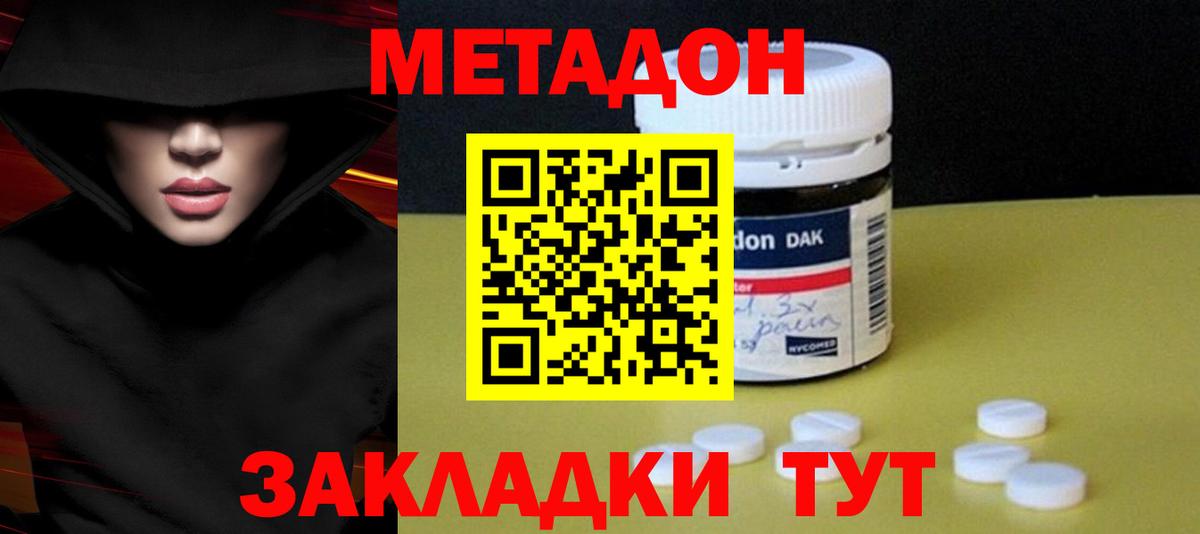 Новороссийск  МЕТАДОН VHQ  Вход с VPN 